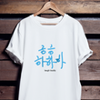Laugh loudly- Hangul Sound Series